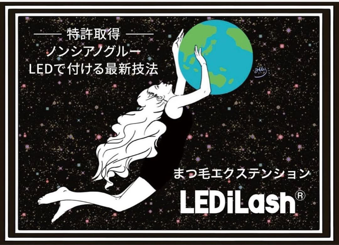 LEDエクステ