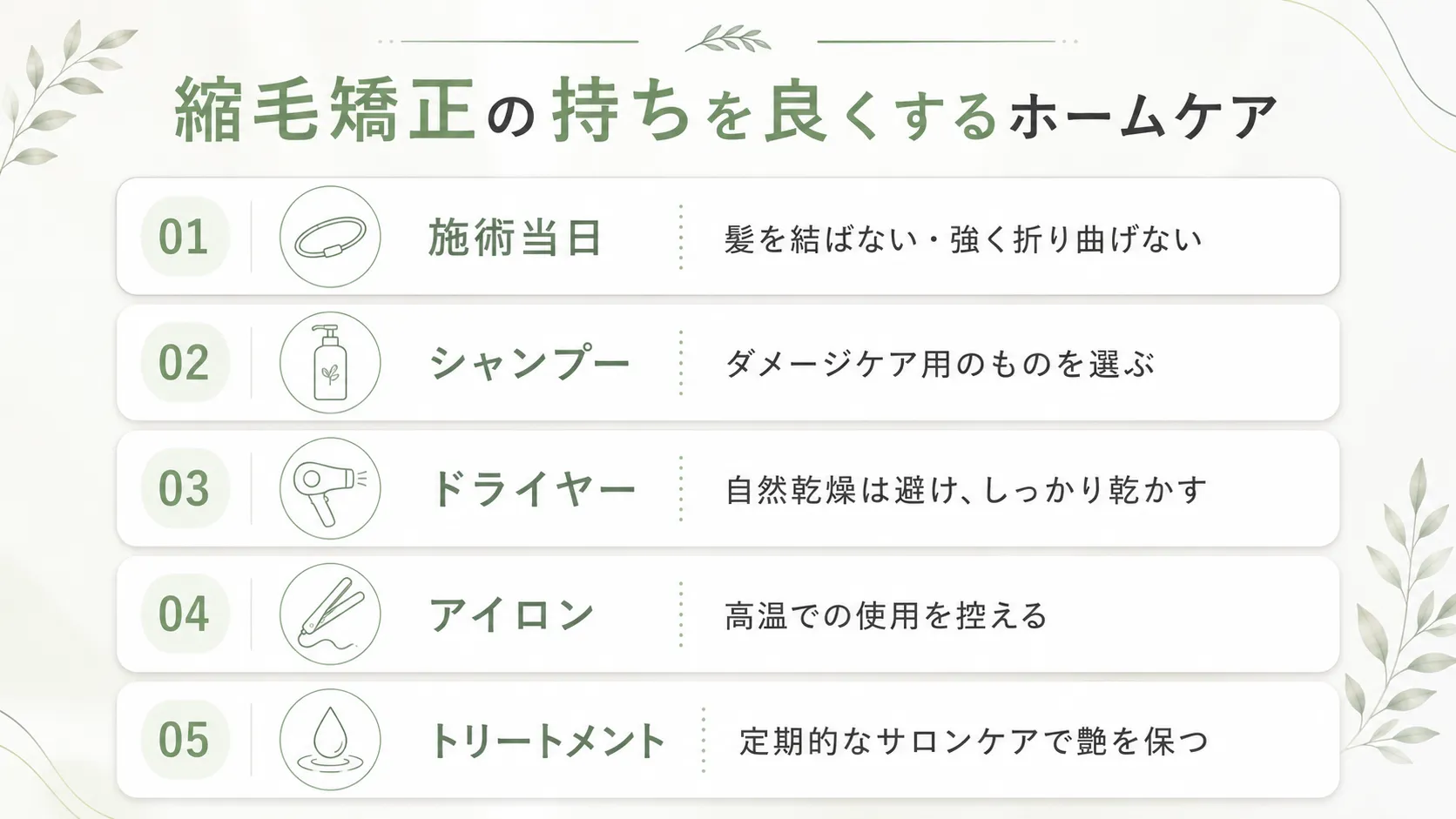 縮毛矯正の持ちを良くするホームケア5つのポイント